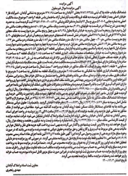 مزایده فروش ششدانگ یکباب خانه