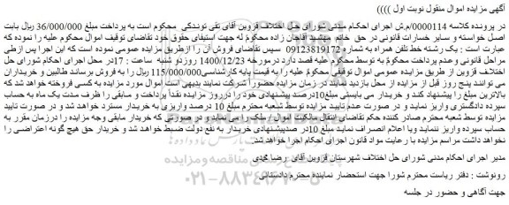 مزایده فروش یک رشته خط تلفن همراه