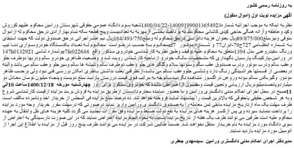مزایده خودروسواری دنا 
