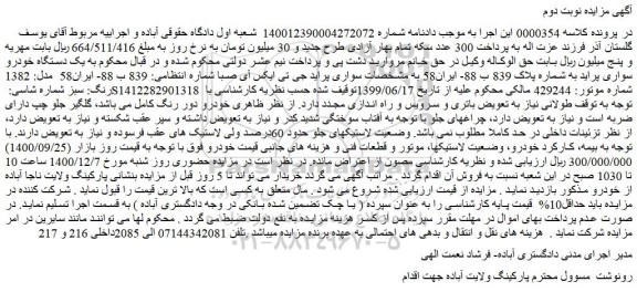 مزایده یک دستگاه خودرو سواری پراید به شماره پلاک 839 ب 88- ایران58