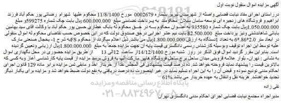 مزایده یخجال صنعتی