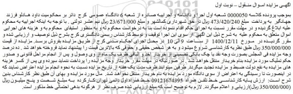 مزایده فروش خط تلفن همراه 