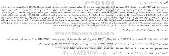 مزایده فروش یک خط تلفن 