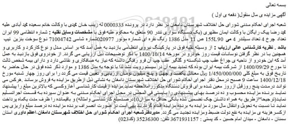 مزایده دستگاه سواری تندر 90