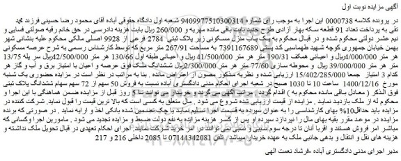 مزایده یک باب منزل مسکونی زیر پلاک ثبتی  2784 فرعی 