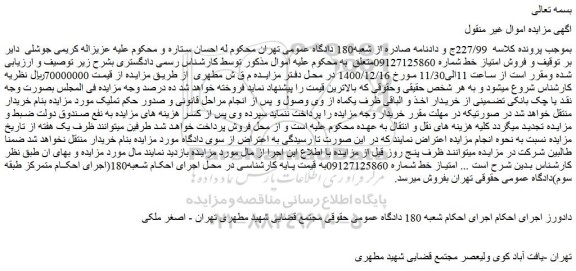 مزایده فروش امتیاز خط