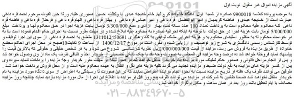 مزایده فروش ملک 