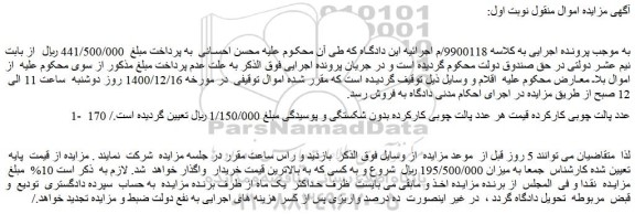 مزایده فروش 170 عدد پالت چوبی کارکرده