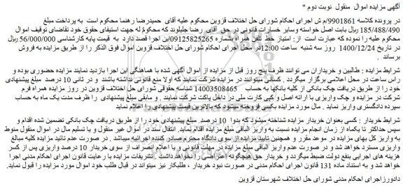 مزایده فروش  امتیاز خط  تلفن همراه  