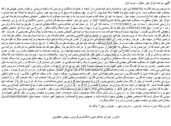 مزایده ملک پلاک ثبتی18495 /162