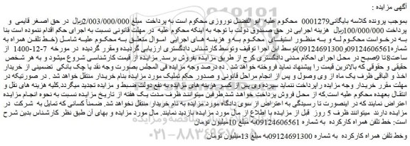 مزایده فروش خط تلفن همراه 