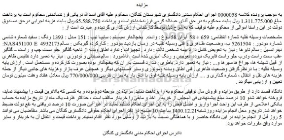 مزایده وانت. یخچالدار سیستم : سایپا تیپ : 151