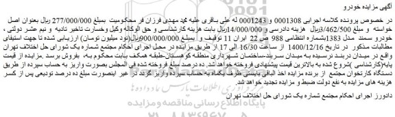 مزایده خودرو