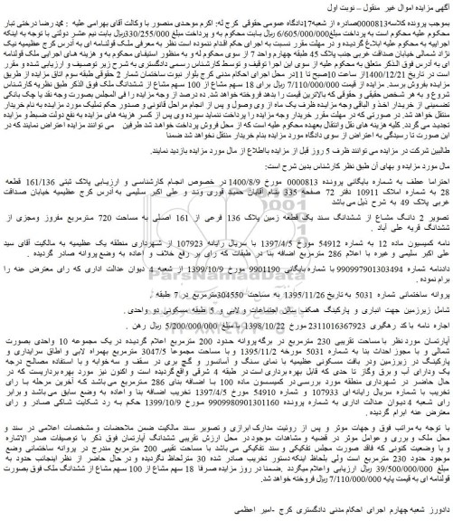 مزایده فروش ملک قولنامه ای 