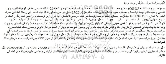 مزایده فروش یک رشته خط تلفن همراه کارکرده  