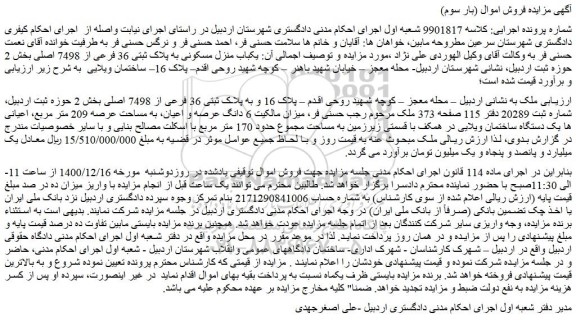 مزایده  یکباب منزل مسکونی به پلاک ثبتی 36 فرعی از 7498 اصلی