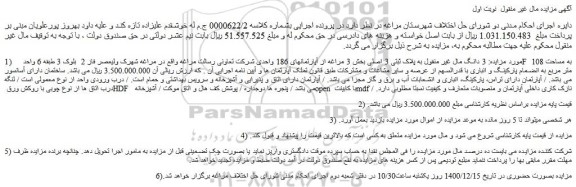 مزایده 3 دانگ مال غیر منقول به پلاک ثبتی 3 اصلی بخش 3