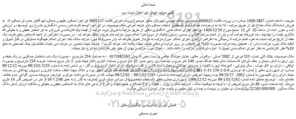 مزایده  فروش ششدانگ ملک مشاع 