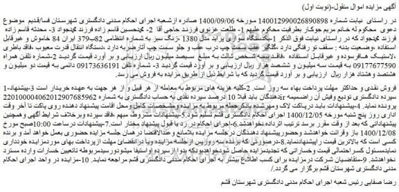 مزایده فروش  1-یکدستگاه سواری پراید مدل 1380 ،زنگ سبز 