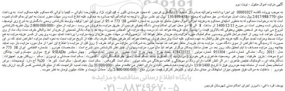 مزایده فروش چانگان EADo مدل : 2015