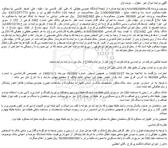 مزایده فروش ملک  زمینی به مساحت 180 متر مربع  