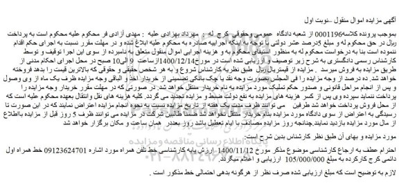 مزایده  خط همراه اول