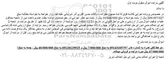 مزایده فروش دو خط تلفن همراه