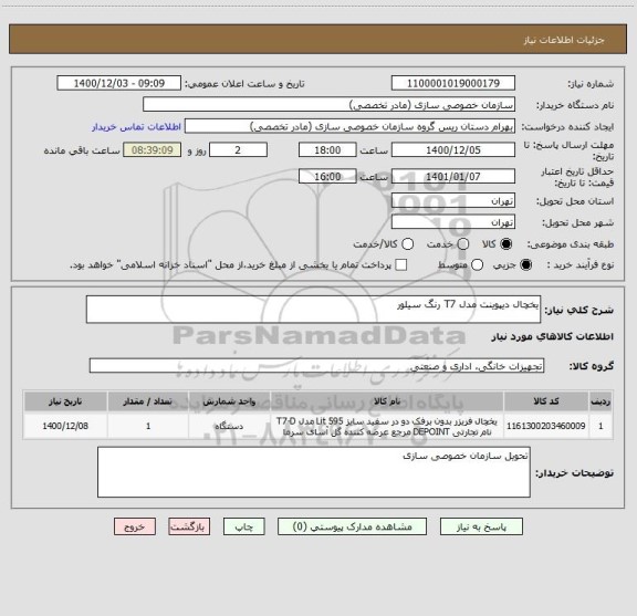 استعلام یخچال دیپوینت مدل T7 رنگ سیلور