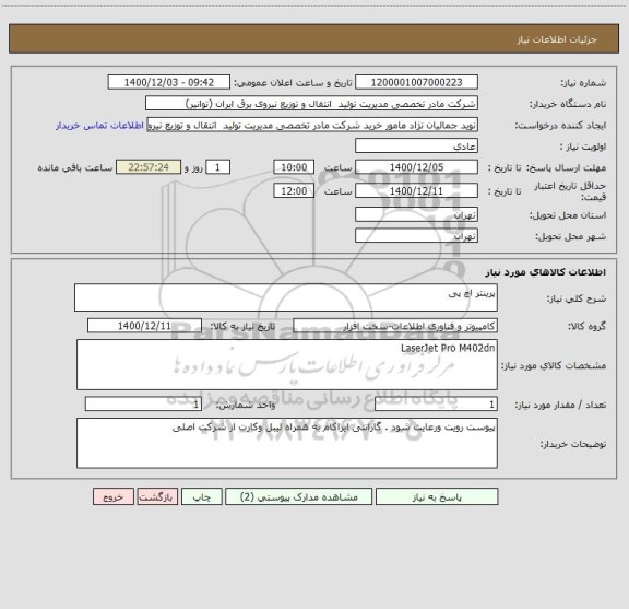 استعلام پرینتر اچ پی