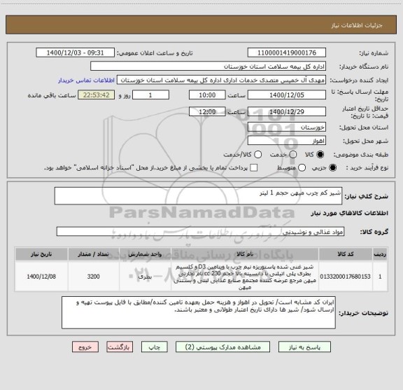 استعلام شیر کم چرب میهن حجم 1 لیتر
