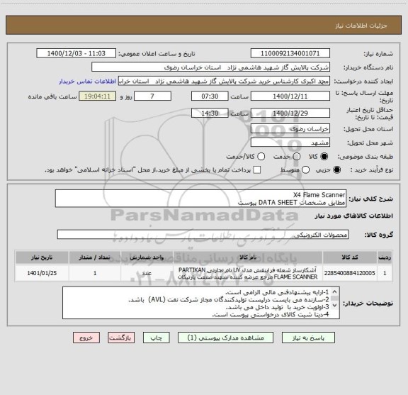 استعلام X4 Flame Scanner
مطابق مشخصات DATA SHEET پیوست