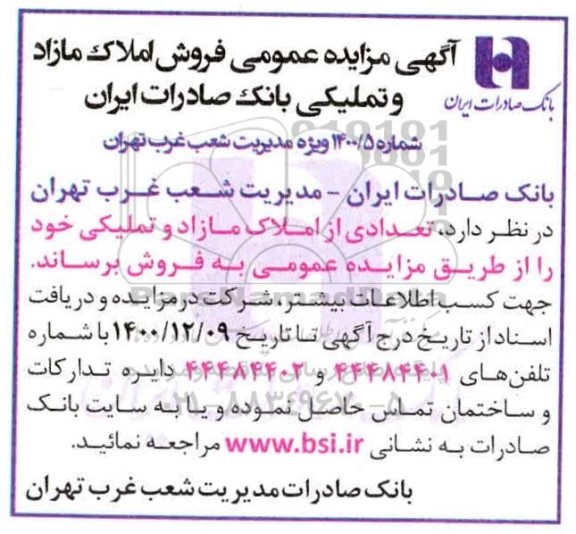 مزایده فروش املاک مازاد و تملیکی