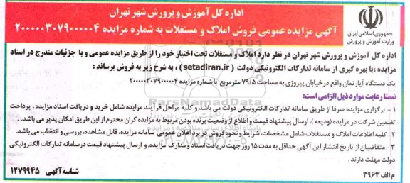 مزایده فروش املاک و مستغلات