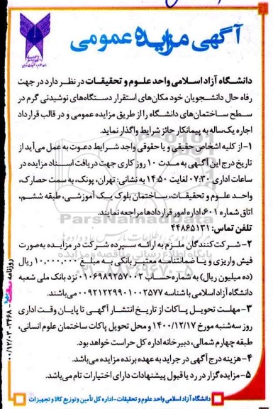 مزایده عمومی، مزایده عمومی واگذاری مکان های استقرار دستگاه های نوشیدنی گرم