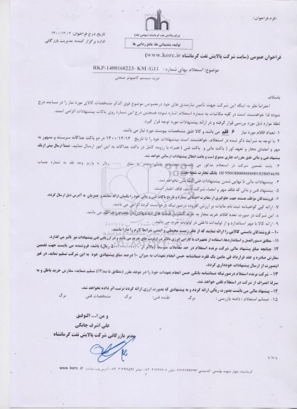استعلام، استعلام خرید سیستم کامپیوتر صنعتی 