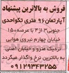 مزایده فروش آپارتمان 96 متری تکواحدی