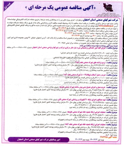 مناقصه اجرای کلیه امور خدماتی و پشتیبانی .....