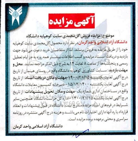 مزایده فروش گل محمدی