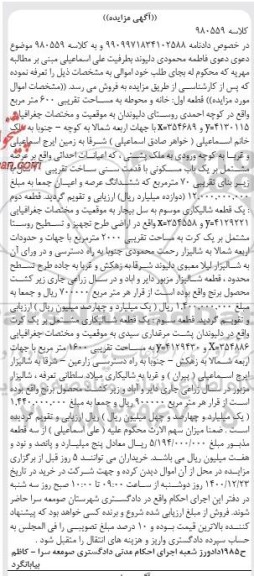 مزایده،مزایده فروش ملک به مساحت تقریبی 600 مترمربع ...