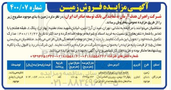 مزایده ، مزایده فروش زمین