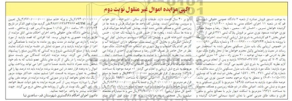 مزایده، مزایده فروش یک باب منزل مسکونی پلاک ثبتی 371، 39، 1571 - نوبت دوم