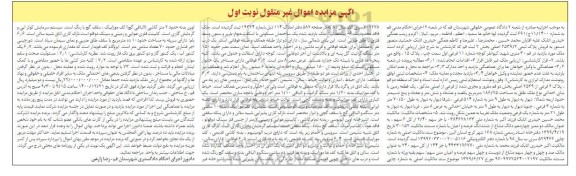 مزایده، مزایده فروش پلاک ثبتی 2539.2 اصلی بخش 2