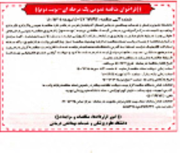 مناقصه، مناقصه واگذاری نگهداری و راهبری تاسیسات  - نوبت دوم