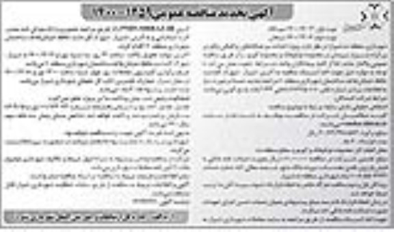 تجدید مناقصه احداث سرعتکاه های ترافیکی- نوبت دوم 