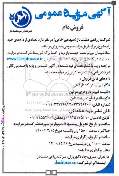 مزایده عمومی فروش دام