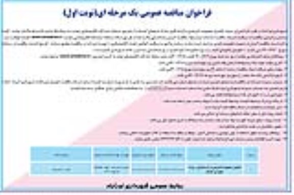 مناقصه عمومی, مناقصه تکمیل مجموعه تفریحی و گردشگری پارک شهدای