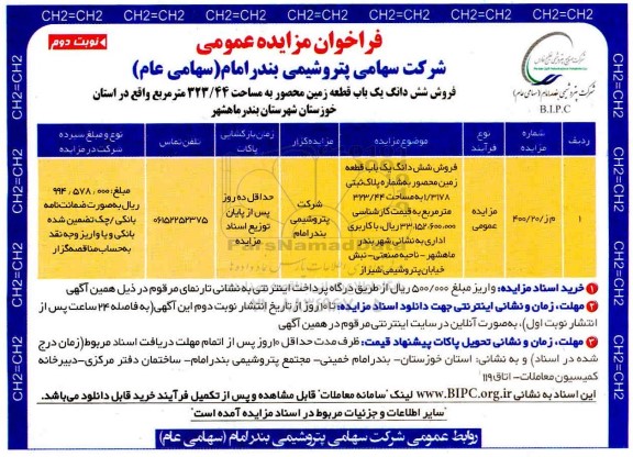 مزایده فرروش ششدانگ یک قطعه زمین محصور به مساحت 323/44 مترمربع