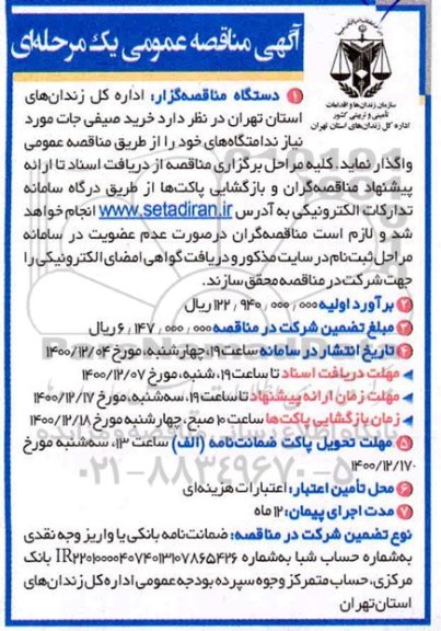 مناقصه خرید صیفی جات