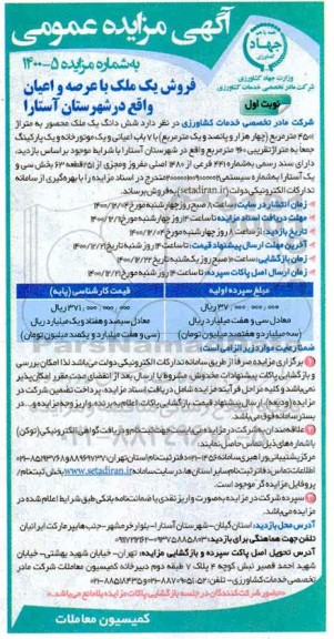 فروش یک ملک با عرصه و اعیان