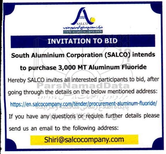 مناقصه Aluminum fluoride